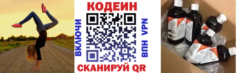 Кодеин Purple Drank Купить закладки Новочебоксарск